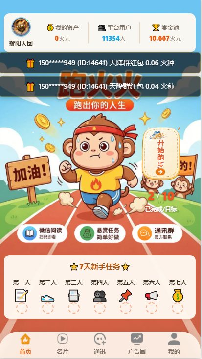 跑火火模式实测稳定一个月,不用频繁换项目,搭建团队长期获利-首码项目网
