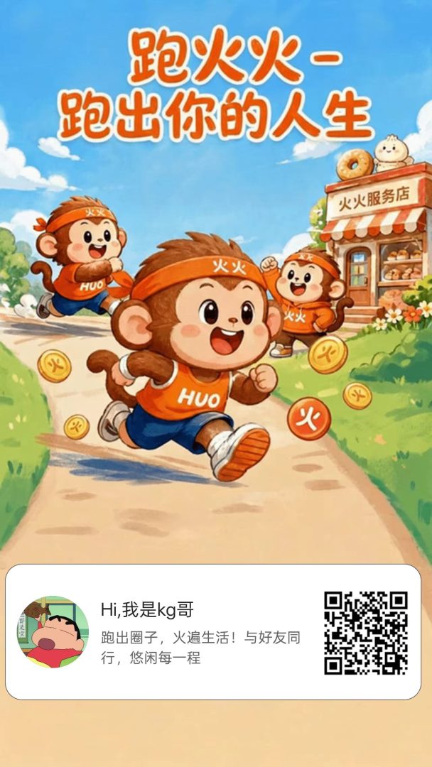 跑火火0元启动的“副业引擎”，普通人也能玩的收益游戏！-首码项目网