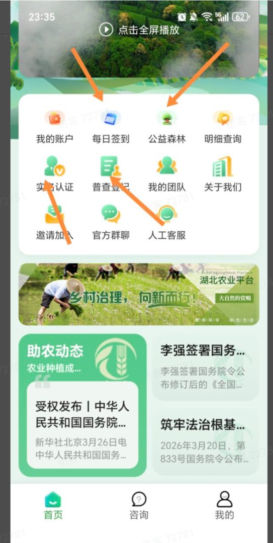 农业每天签到18~2588元，推一人3-100米。-首码项目网