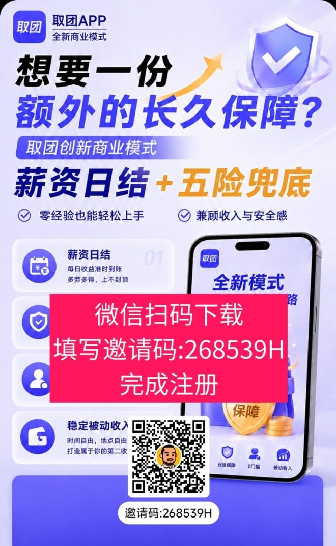 取团看广告有日薪拿,全网最强零撸平台,看广告每天有保底拿!-首码项目网