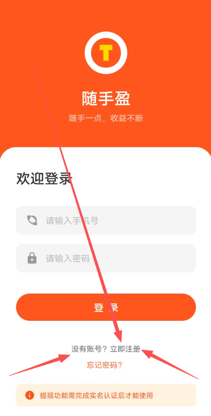 随手盈——首码零撸看广告APP,新台子,炒鸡大放水-首码项目网