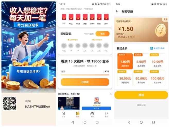 明艺：首码新出每天1.5元，1元起提，推广2代收益，T加1到账-首码项目网