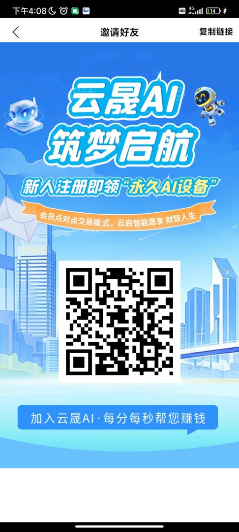 新项目云晟AI首码上线（蚁联助手二台）！纯零撸！速度占位锁粉！-首码项目网