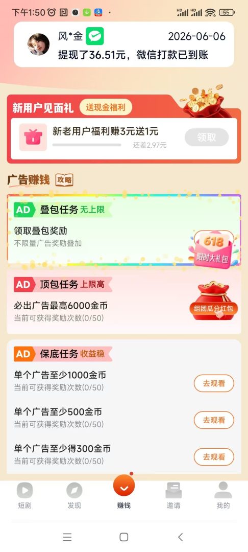 友推短剧版：零撸保底广告加全新福利，每日保底收益顶包六千金币包，保底五块-首码项目网