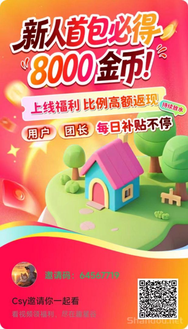 趣星谷:首码六广告保底五毛最高六元,满一块提,苹果安卓双端撸-首码项目网