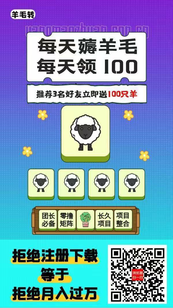 羊毛转：多板块任务平台，搜索赚游戏试玩点赞关注全有，秒审核，直推百人领八十八红包-首码项目网