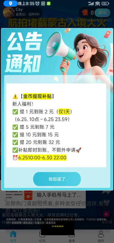 邦邦赚：新品上线零撸看广赚，满1至2元提现享高额补贴，推广佣金同步发放-首码项目网