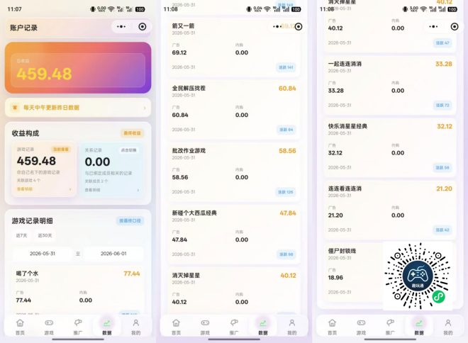 新平台趣玩通首码!零投入无上级,看广告玩游戏刷视频稳赚-首码项目网