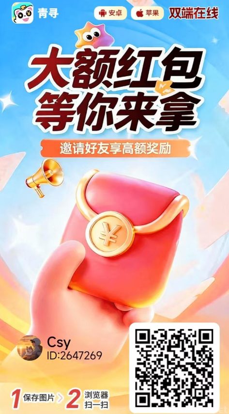 青寻夺宝:安卓苹果双端都能玩,新出水大双份收益,零撸看广告日入稳定-首码项目网