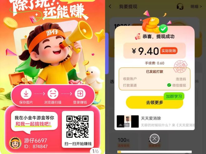 0撸一天30+，玩赚旗下小金牛首码上线，可自玩可推广