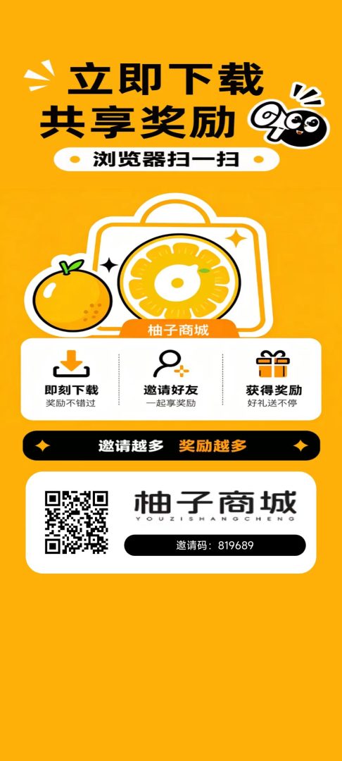 柚子商城首码，零撸看广赚米，每天单机20+