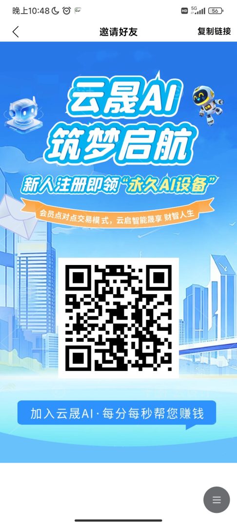 新项目云晟AI首码上线(蚁联助手二台)!挂机+悬赏双模式!零撸神盘项目!去中心化点对点交易!-首码项目网
