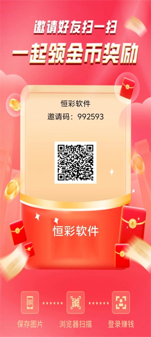 恒彩软件首码，零撸广告赚，保底收益高，放水中-首码项目网