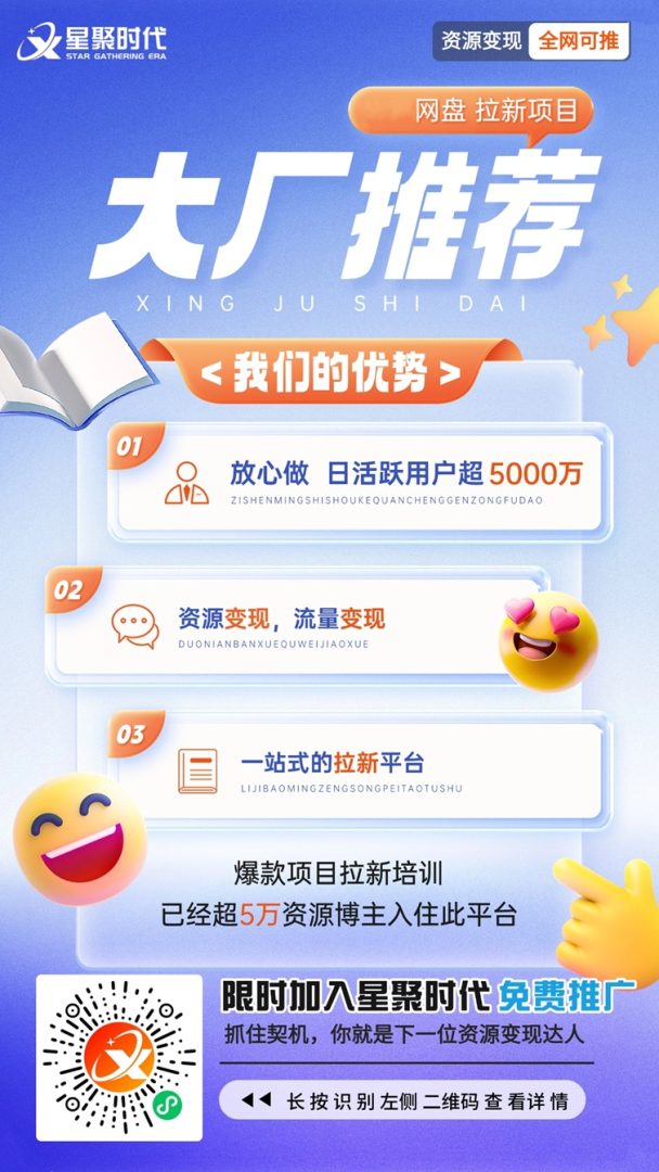 星聚时代填了邀请码20945免费注册,做网盘拉新大咖们都在用的平台!-首码项目网