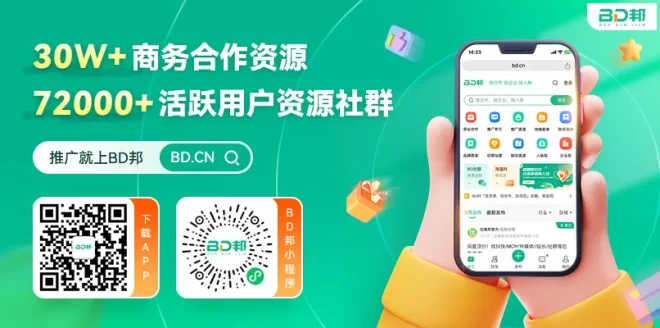 【BD邦】免费提供推广引流曝光，免费发项目，对接各种合作项目，帮你找合作，找企业，找人脉不用愁了！-首码项目网