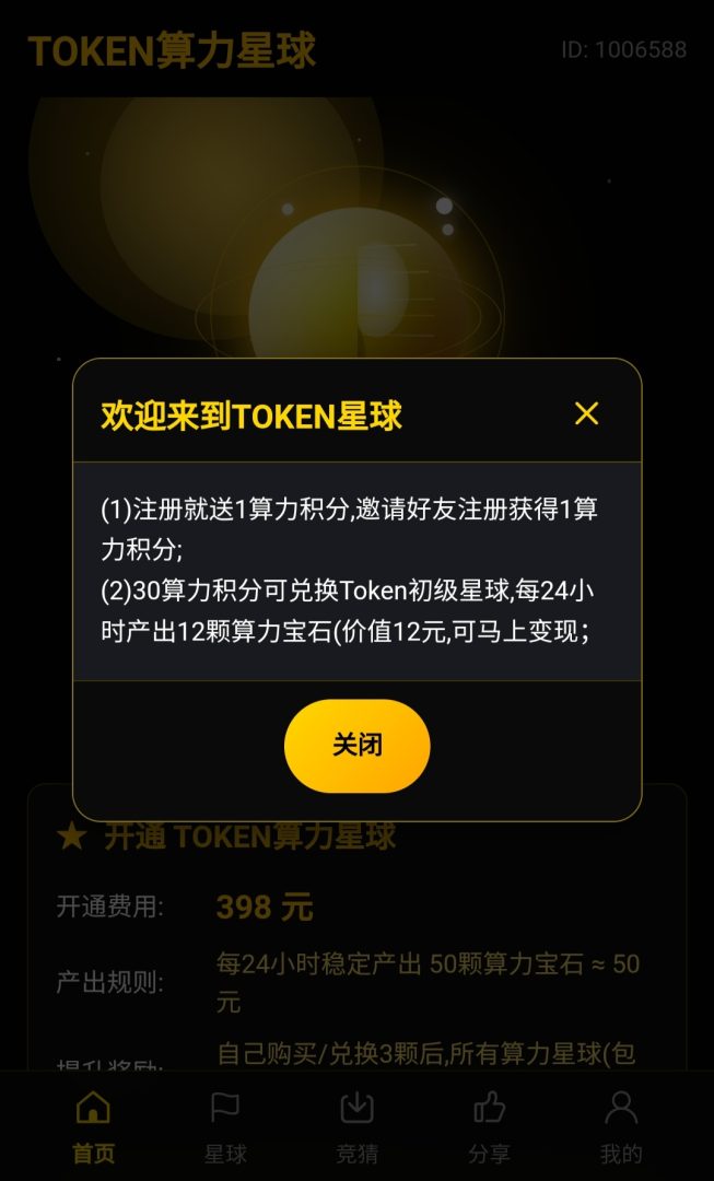 算力星球首码：实名送算力积分兑初级星球，日产12颗宝石秒变现，每24小时自动复投-首码项目网