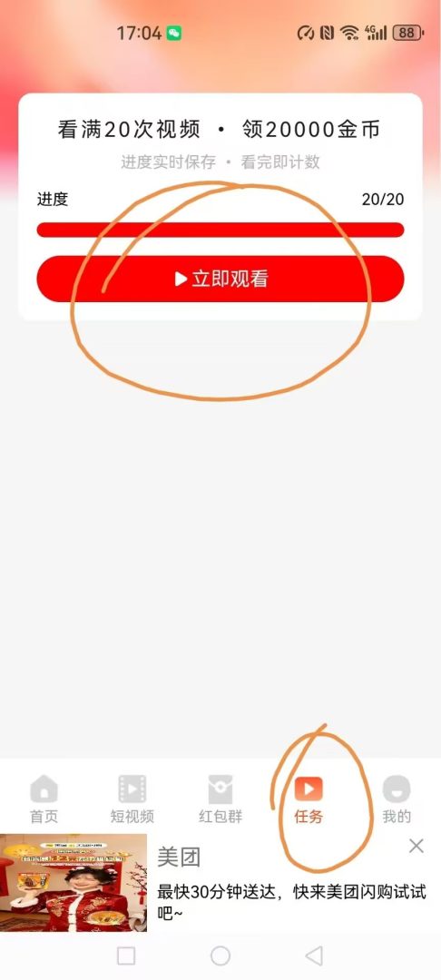 云创速达:每日看20个广稳拿2米,1米起提秒到微信零撸新台子-首码项目网