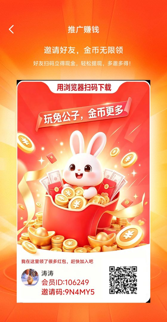 兔公子首码,零撸看广赚,放水中,保底收益高,邀/新奖励-首码项目网