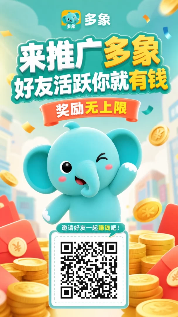 多象零撸首码登陆就有1~2元,速度来撸!-首码项目网