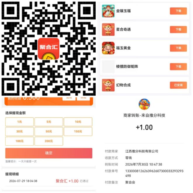 【聚合汇】新上广告零撸保底平台。不养鸡,一个广0.3。-首码项目网