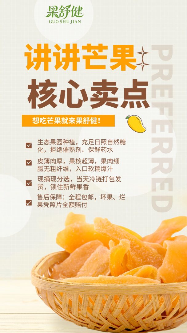果舒健，全新商业模式，芒果+透骨膏组合，你直接赢在起跑线上-首码项目网