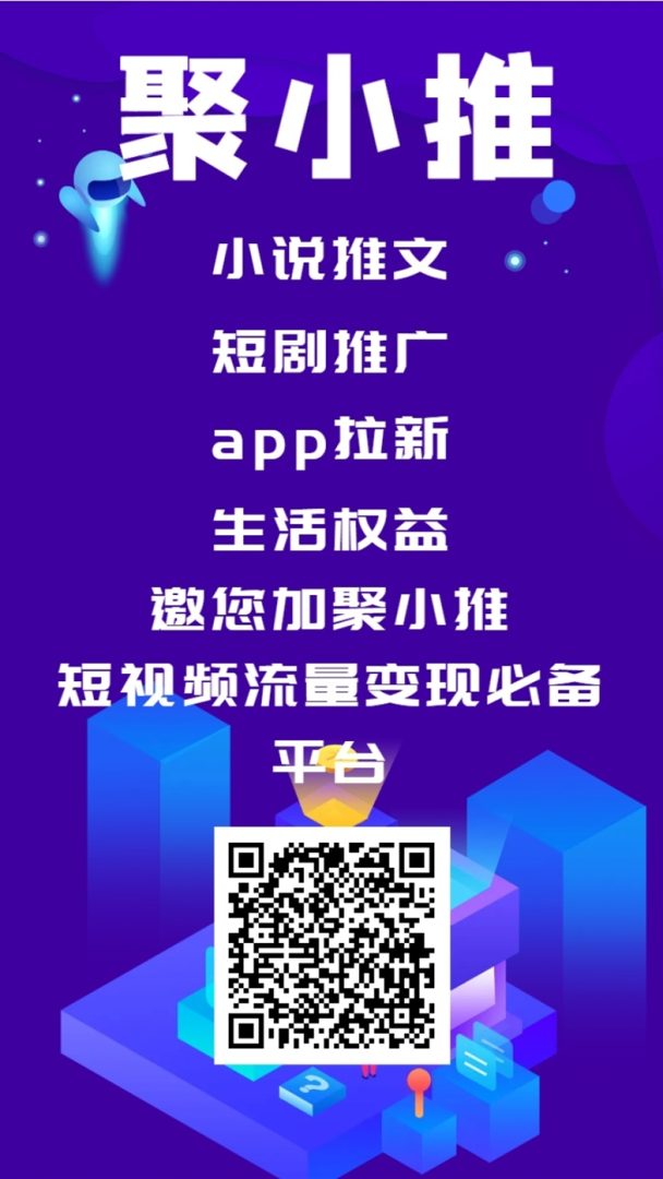 聚小推网盘拉新天花板平台，单价高上线的网盘资源非常全面！-首码项目网