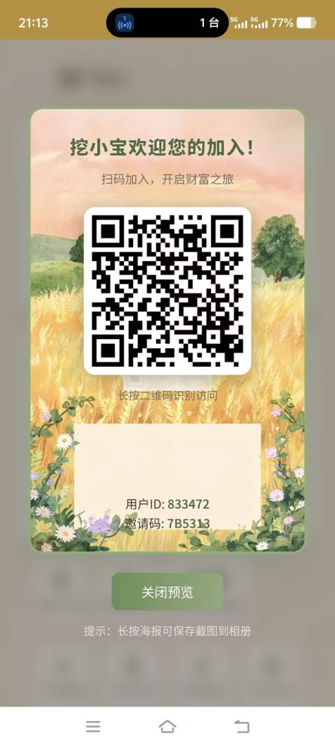 挖小宝首码:纯零撸双轨淘沙挖宝+悬赏任务齐发,新台大放水速占坑秒提Z-F-B-首码项目网
