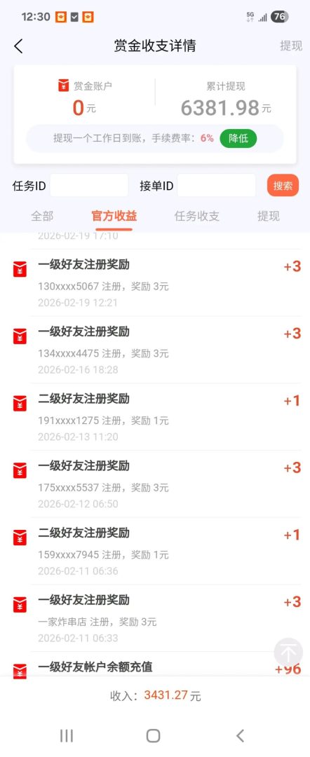 拉新赚3元/人,提现0门槛,号越多赚越多!-首码项目网