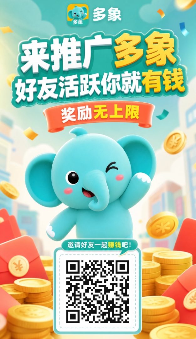 多象零撸首码登陆就有1~2元,速度来撸!-首码项目网