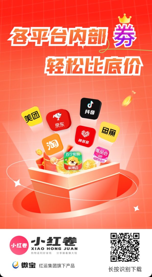 小红卷上线了，小红卷注册加入步骤，顶级邀请码112233！-首码项目网