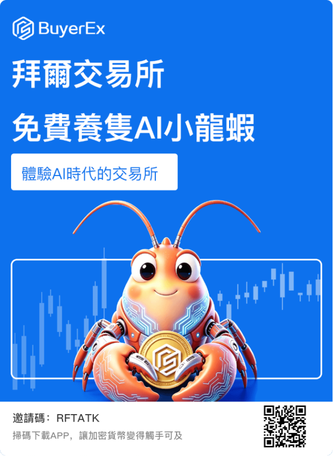 零撸BuyerEx拜耳ai养小龙虾!非小号与BuyerEx达成2000万$战略合作!-首码项目网