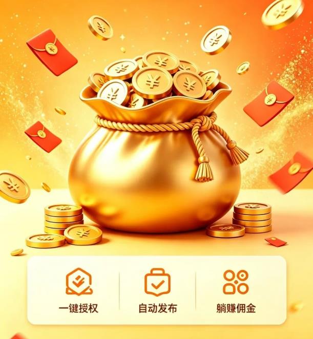 米无忧，零成本短视频带货托管平台，一键授权即刻躺赚！-首码项目网