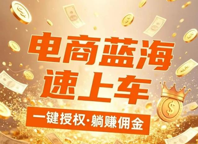 无需投资!绿色正规项目!米无忧图文带货·抖音一键授权,托管躺赚!可团队!图文带货对账号无影响!-首码项目网