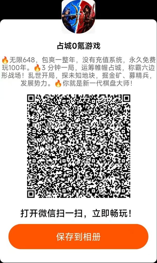 占城0氪，没有充值系统，永久免费3分钟一局，边玩边赚-首码项目网
