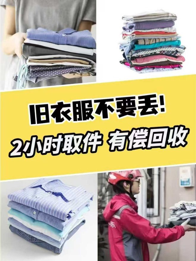 漫鸟回收首码:旧衣服回收零门槛招代理,日入几十上百,50%分佣扫码收藏秒结算-首码项目网