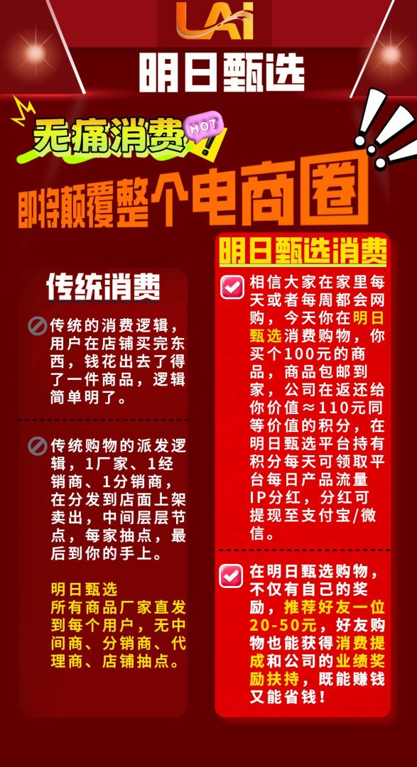 图片[2]-明日甄选：购物无痛消费，持有积分每天躺着领钱，团队长对接速来，安排最高合伙人级别！-315首码项目网