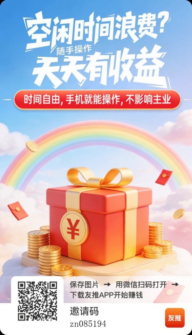友推福利班首码:零撸每日保底8米加夏日翻倍活动,顶包最高6000金币叠包攒5000+连做8天结算-首码项目网