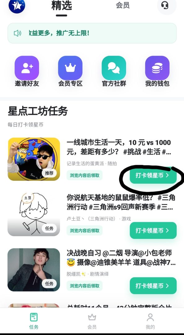 星点工坊首码：零撸无广打卡得星币兑提，满1币可换红包，享10代管道收益1元秒提-首码项目网