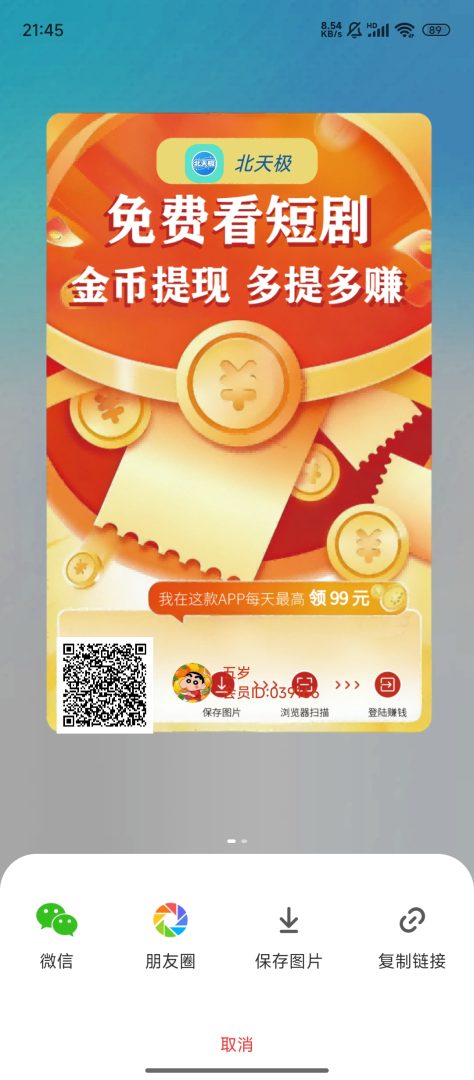 北天极:最新平台,一天30+,无需养机-首码项目网