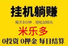 2026躺赚挂机复活版/可挂qq.抖y/k手.b站…-首码项目网