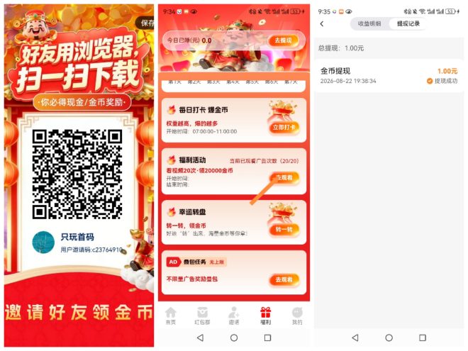 万卷想答每天提现秒到:1元起提看20个广告得2元,零门槛纯零撸-首码项目网