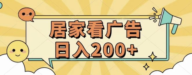 首码明盛聚合看广告三三赚长久收益-首码项目网