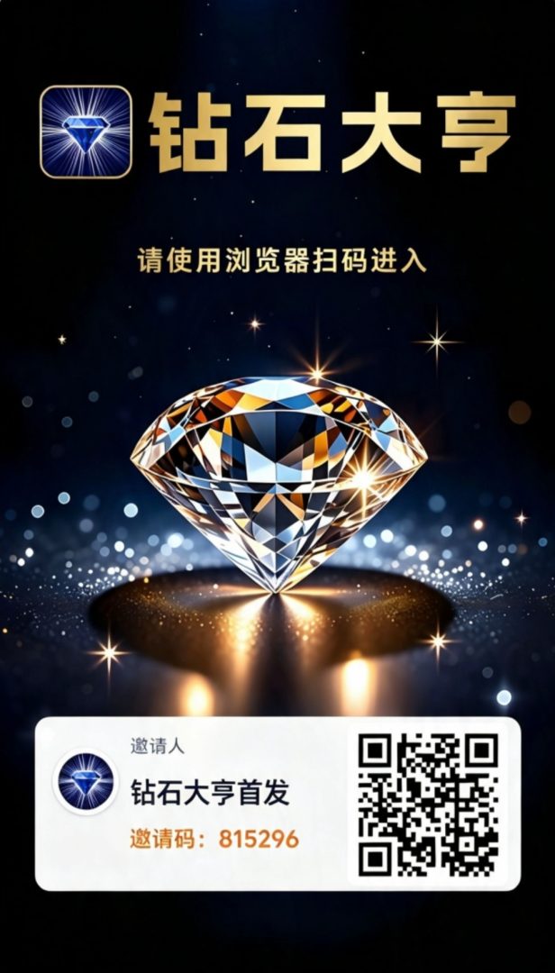 钻石首码刚出!可零撸可投资!轻松日撸200+,超低门槛20元起投!日入千元不是梦!-首码项目网
