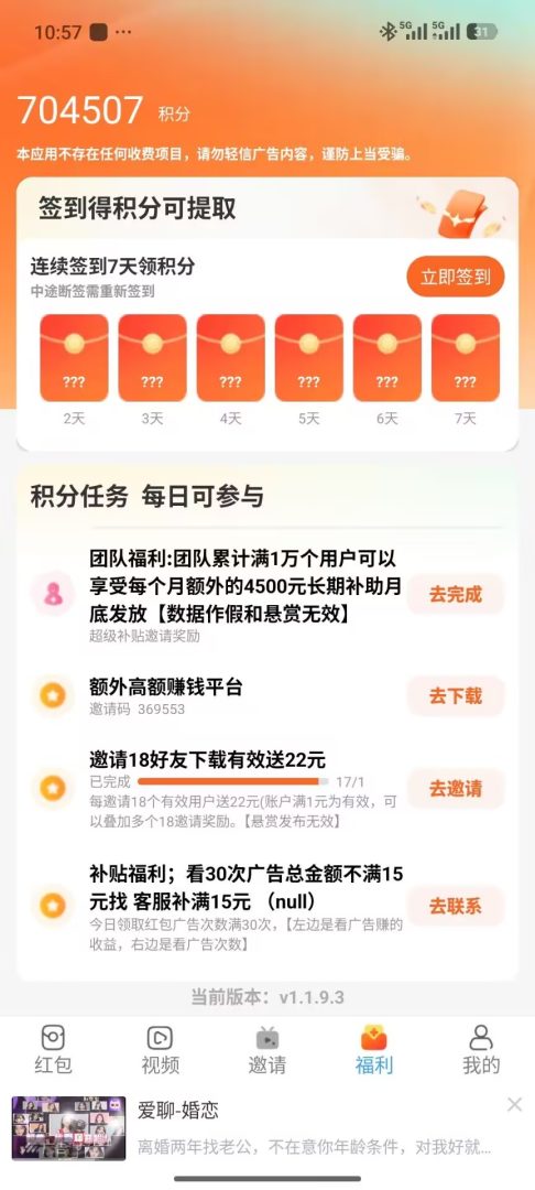 零撸广赚水星:新品放水中保底日入几十米,签到送3毛顶包3元,0.5提qq群报ID开最高团-首码项目网