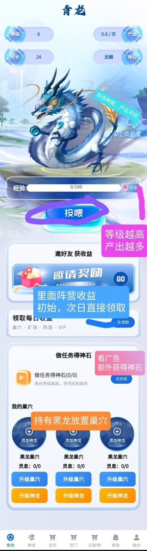 神龙纪元多种玩法，零撸喂养神兽，轻松变现-首码项目网