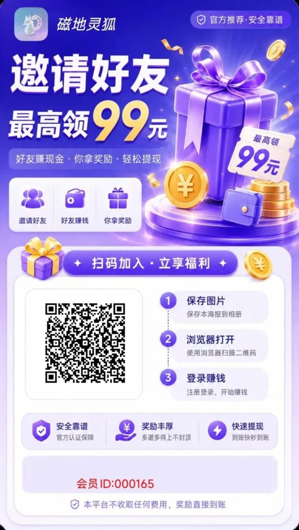 磁地灵狐首码！最新广告零撸平台，持续放水不断-首码项目网