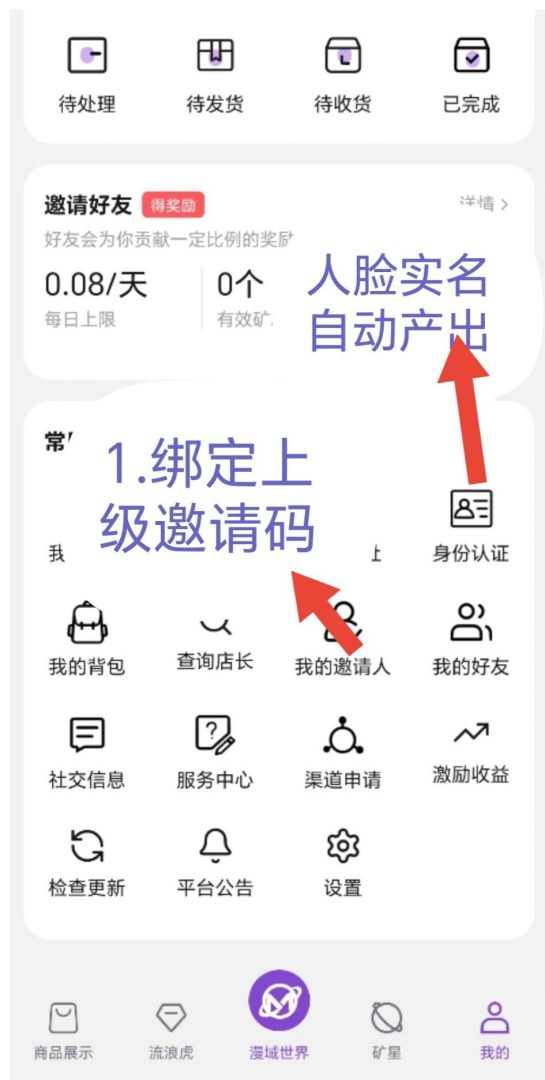 漫域首码：星辉模式全新上线纯零撸零门槛，短信登录人脸实名，每天自动产0.08宝石-首码项目网