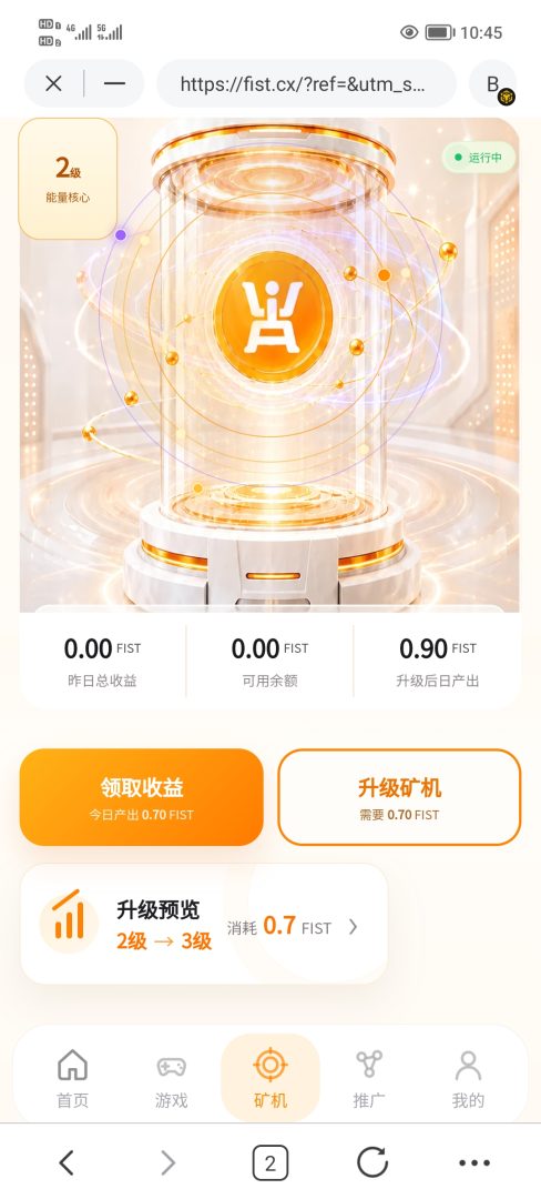 FIST首码0撸爬墙模式:纯零撸不用花一分钱,一个币0.24油新台子刚开红利期抓紧占位上车-首码项目网