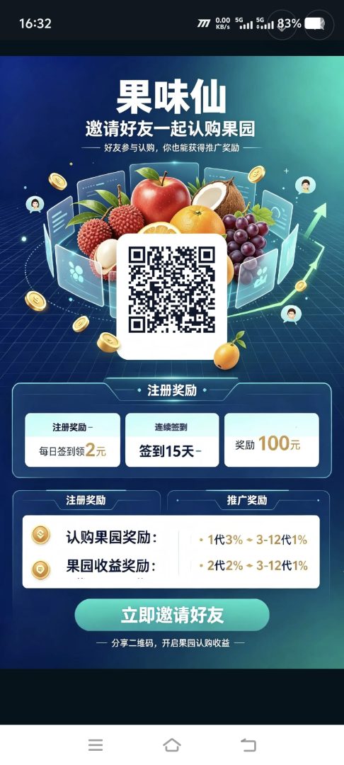 新出的零撸项目(果味仙)首码-首码项目网