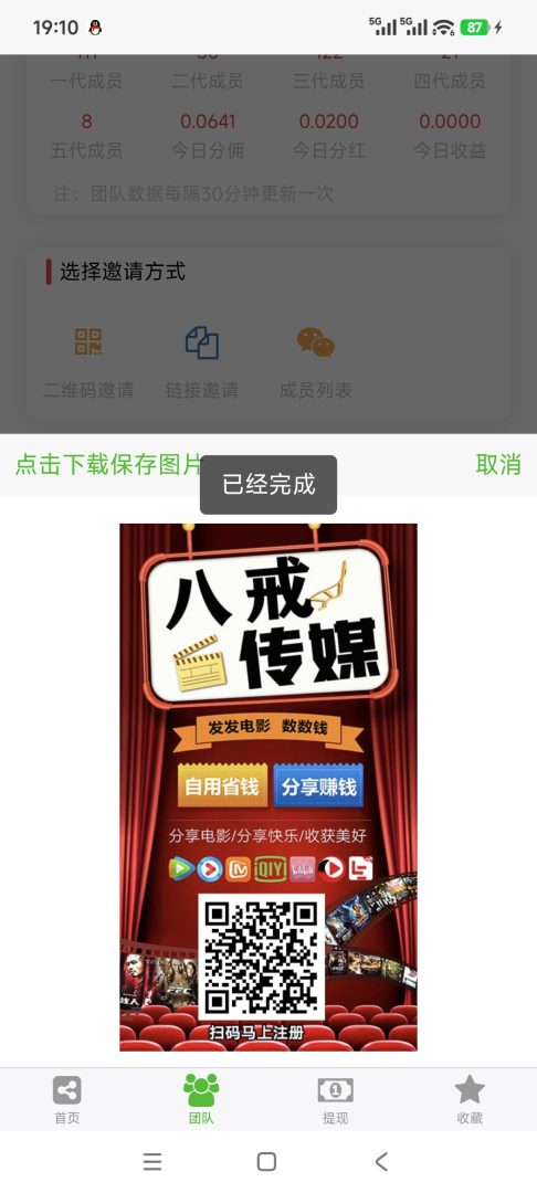八戒传媒：全网影视免费看自用不花钱，二级分佣躺赚零花，5米起提轻松变现-首码项目网